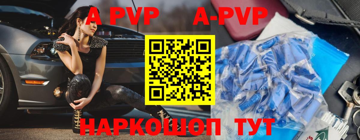 Alpha-PVP Соль Севастополь