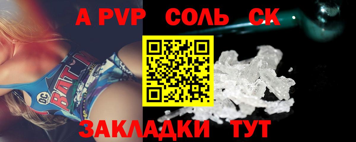 A PVP мука  Alfa_PVP Соль  цены   Вход с VPN  Севастополь 
