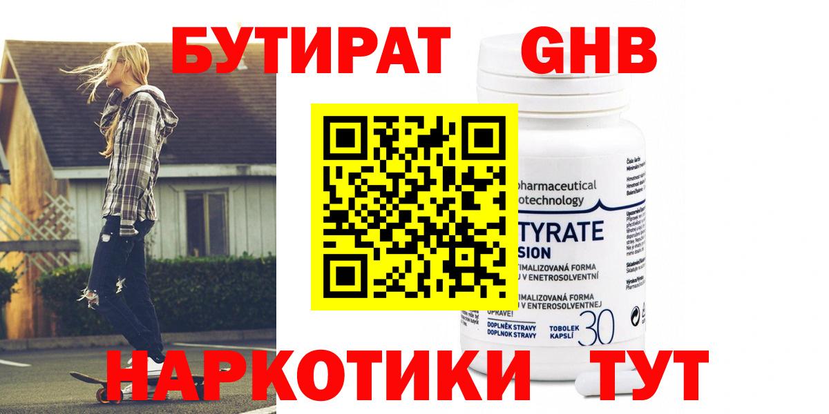 БУТИРАТ 99% Севастополь