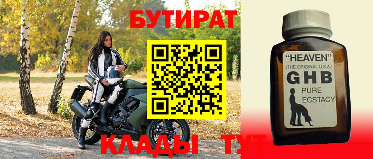 Севастополь  Бутират GHB  Вход с VPN 