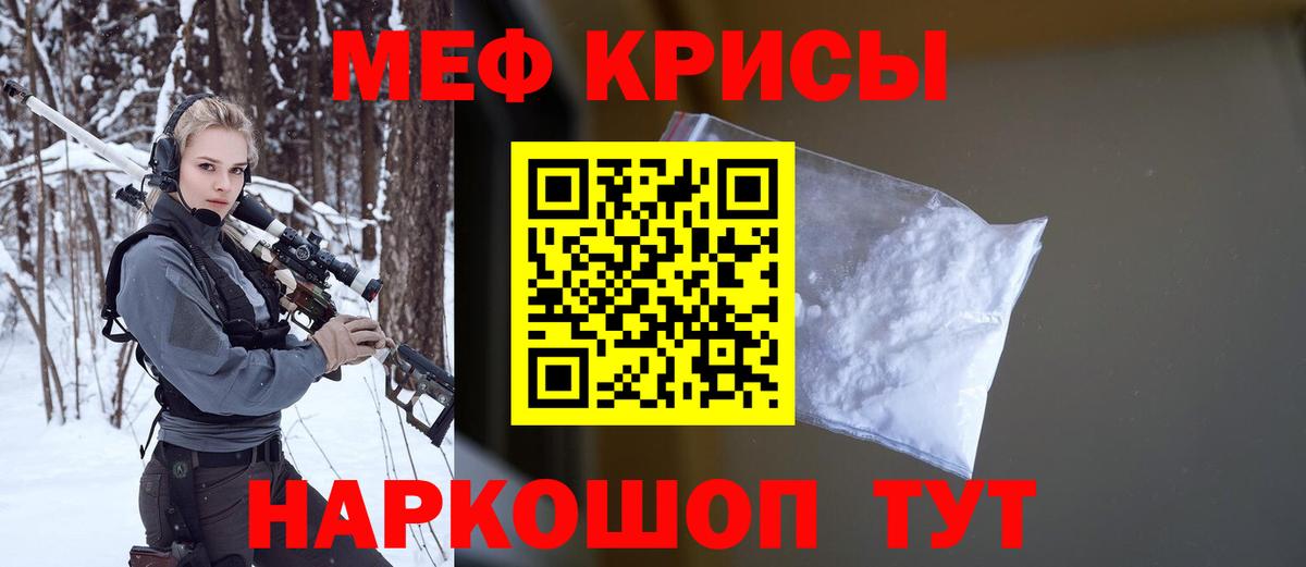 Мефедрон кристаллы Севастополь