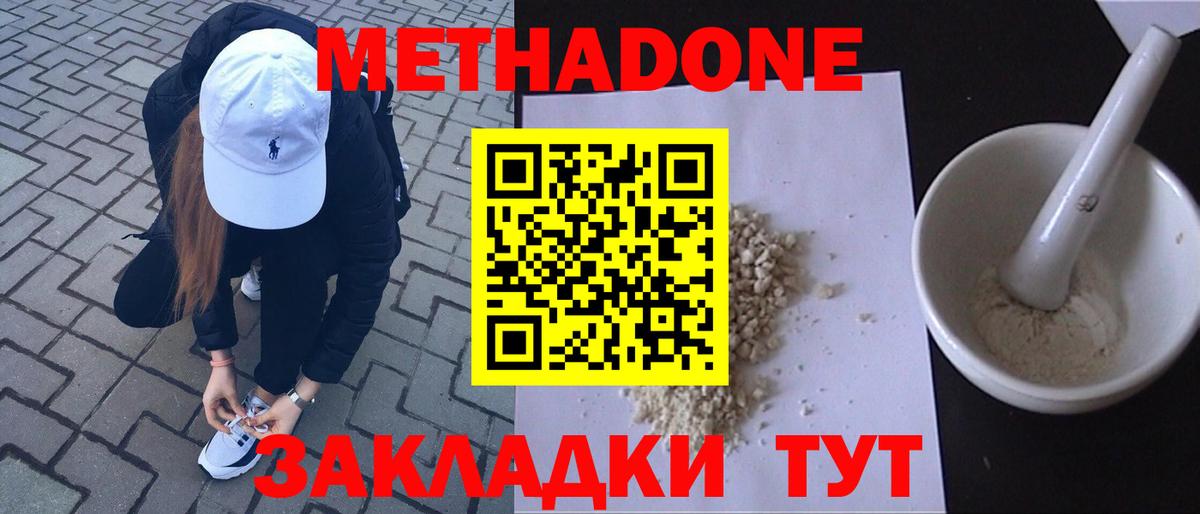 МЕТАДОН мёд Севастополь