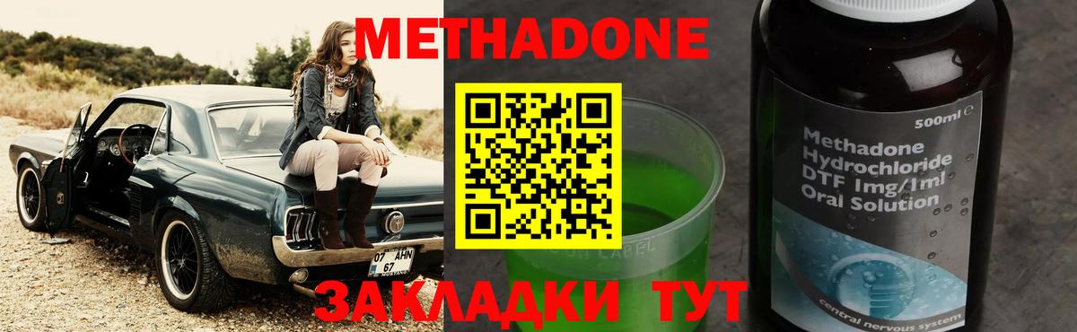 Метадон мёд  Вход с VPN  Севастополь  МЕТАДОН VHQ 