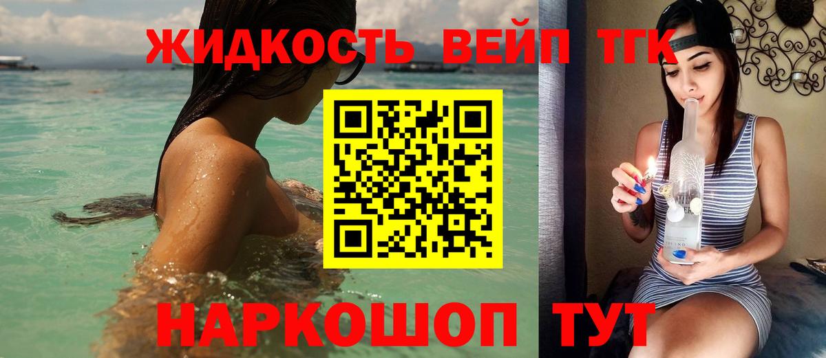 Дистиллят ТГК вейп с тгк  Вход с VPN  Севастополь 